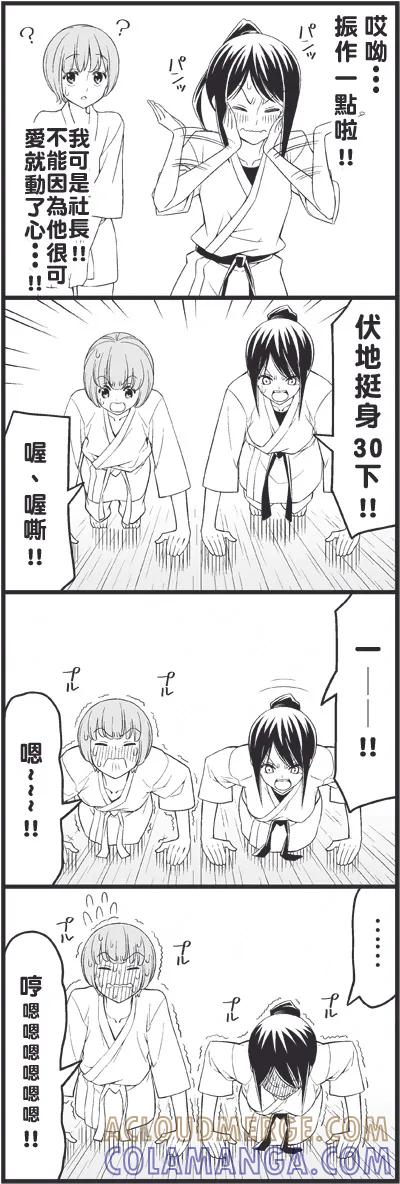 《恋爱四格小剧场》外传：第16话 让你成为男人 第4页