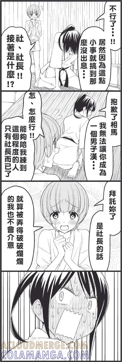 《恋爱四格小剧场》外传：第16话 让你成为男人 第7页