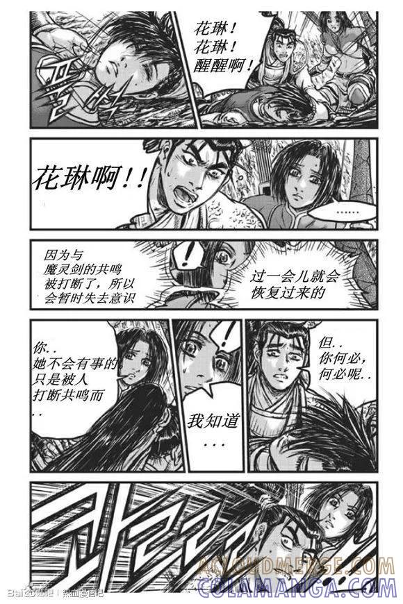 《热血江湖》第438话 第21页