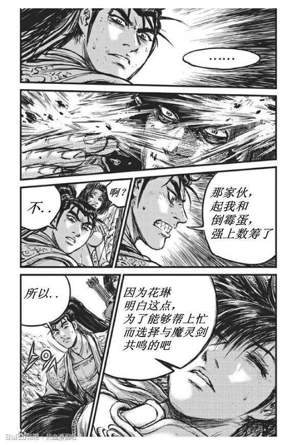 《热血江湖》第438话 第24页