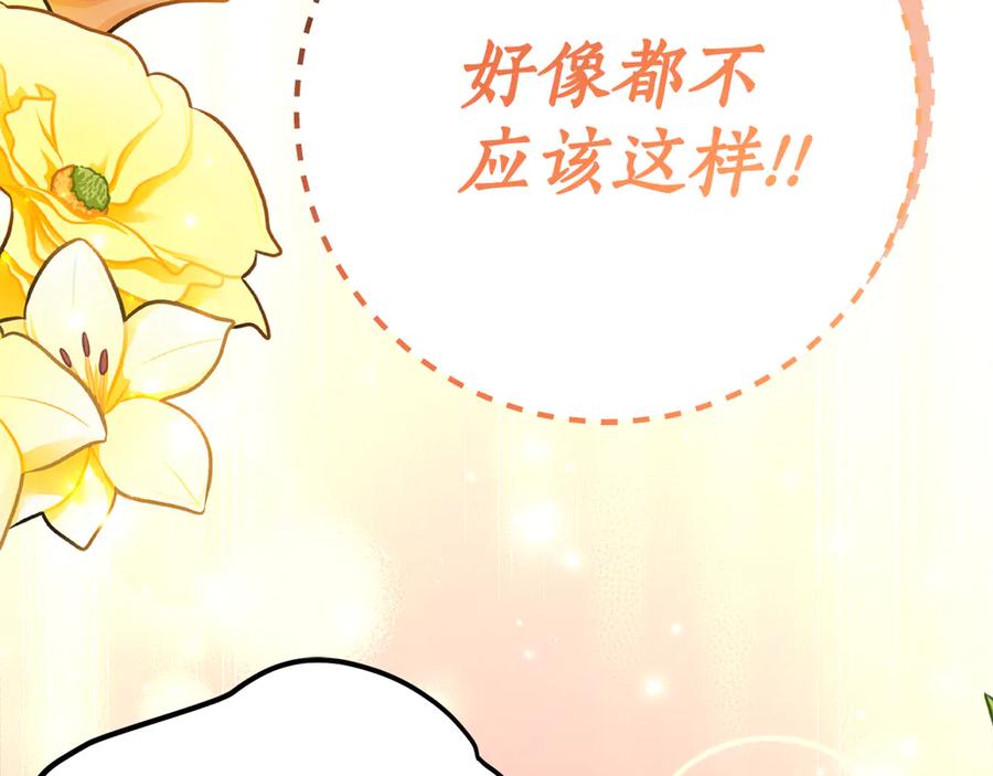 《刻薄公爵家的合约女儿》第17话 买买买！ 第72页