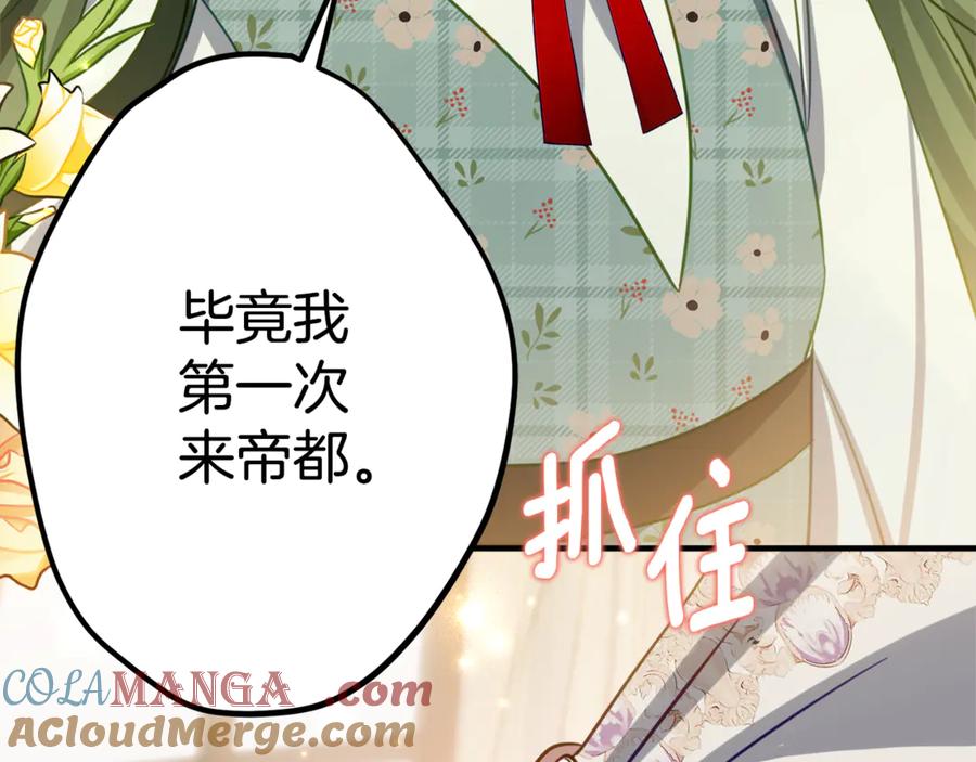《刻薄公爵家的合约女儿》第17话 买买买！ 第77页