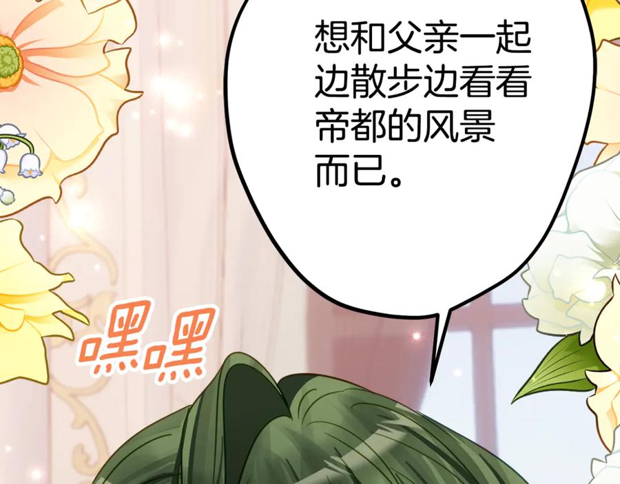《刻薄公爵家的合约女儿》第17话 买买买！ 第75页