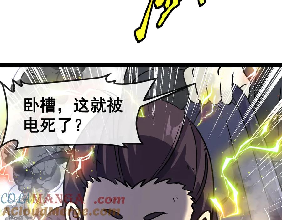 神级升级系统 第172话 电死紫电门 第105页
