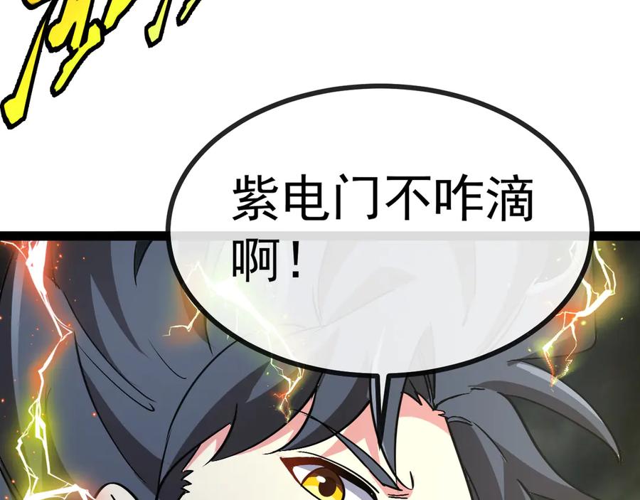 神级升级系统 第172话 电死紫电门 第107页