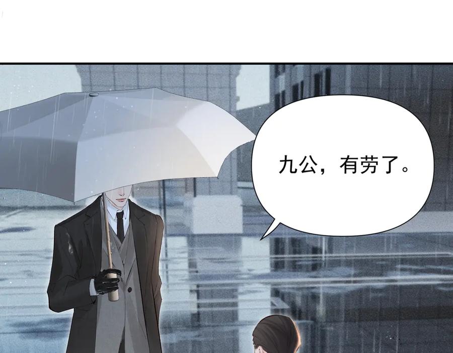 《致命偏宠》第19话 实习 第106页