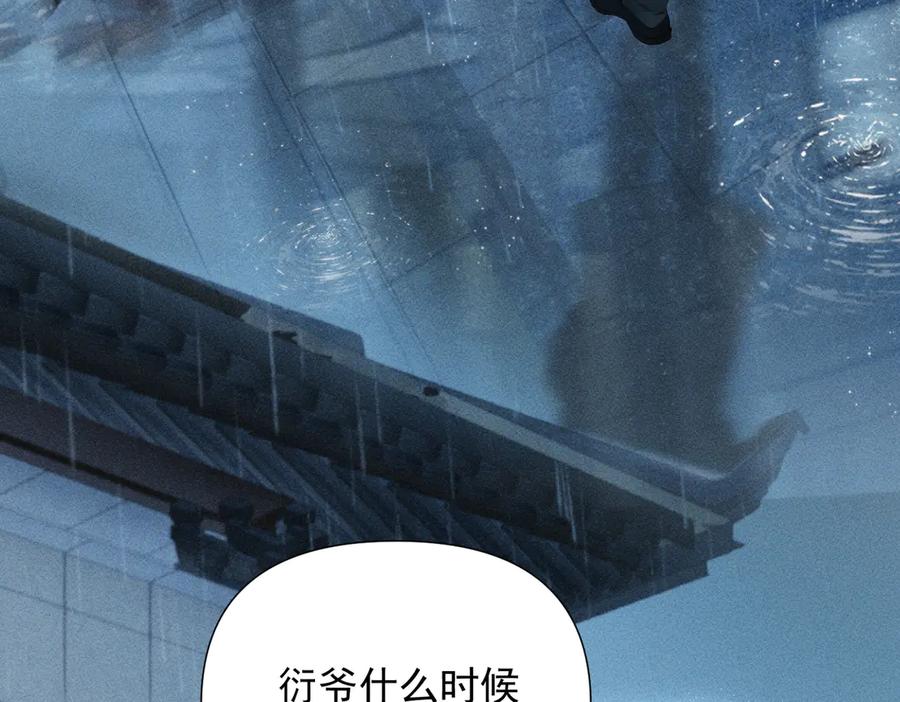 《致命偏宠》第19话 实习 第124页
