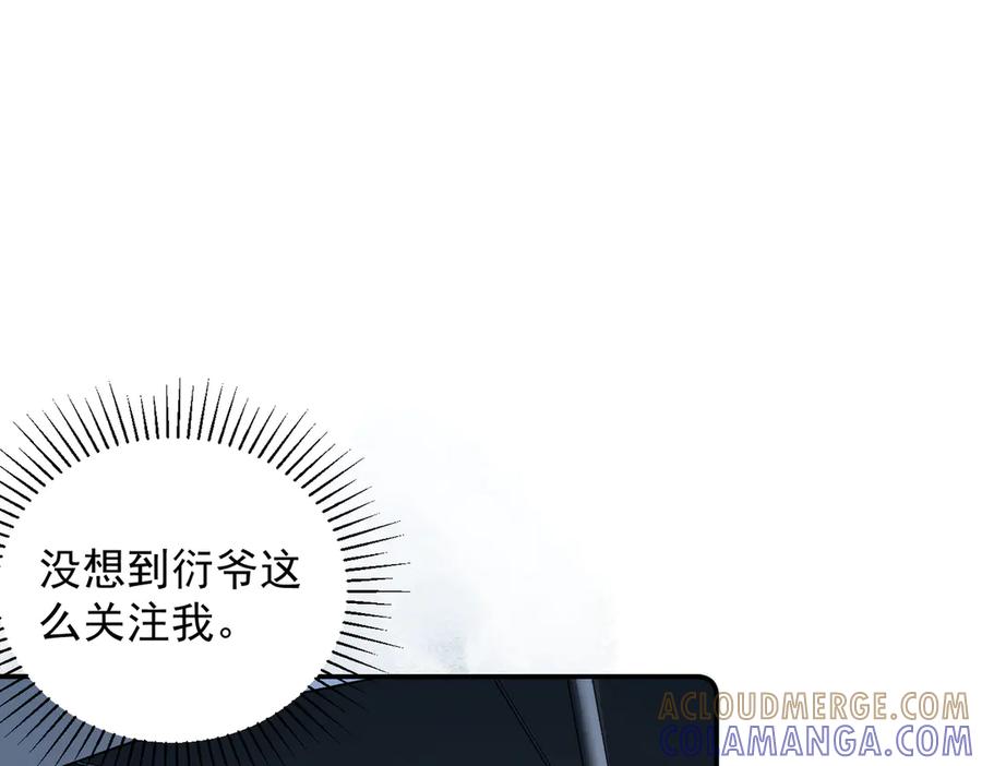《致命偏宠》第19话 实习 第129页