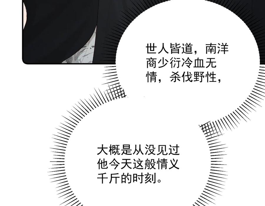 《致命偏宠》第19话 实习 第104页