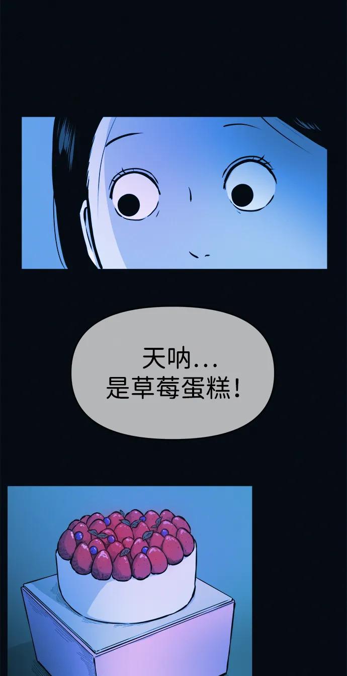 可疑的减肥俱乐部 - 第2话 变成猪原来不是在做梦 - 第66张图