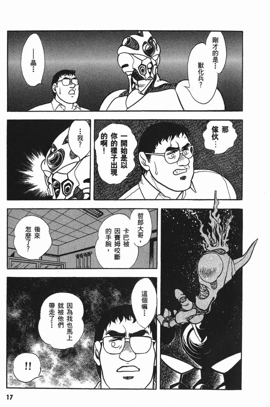 《强殖装甲凯普》第2卷 第20页