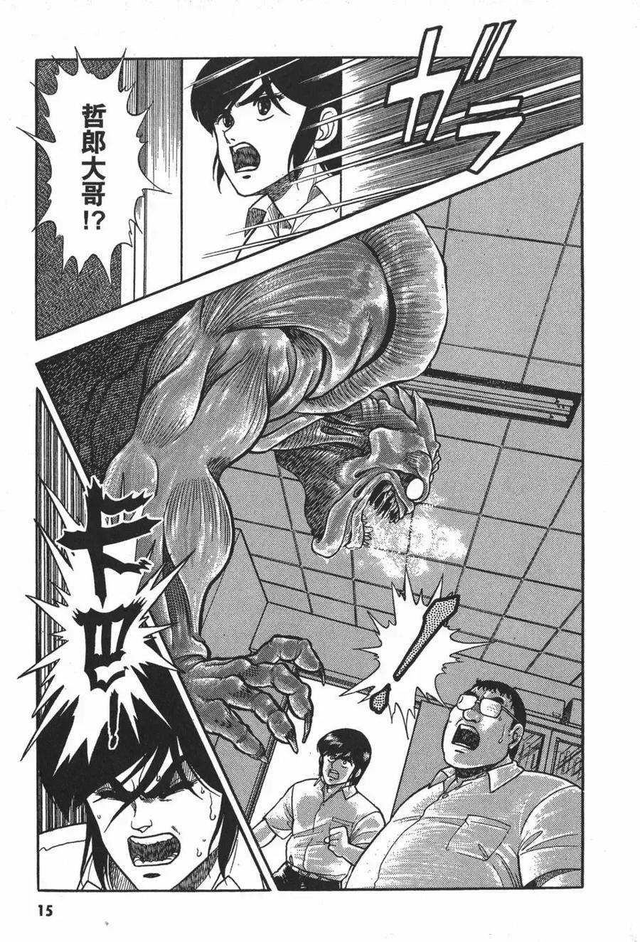 《强殖装甲凯普》第2卷 第18页