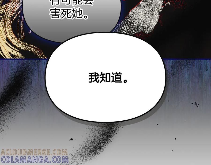 《驯养满级怪物》第20话 未解的力量 第133页