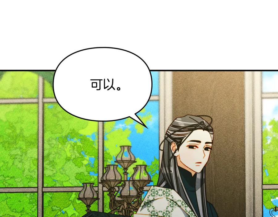 《驯养满级怪物》第20话 未解的力量 第158页