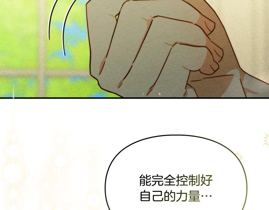 《驯养满级怪物》第20话 未解的力量 第152页