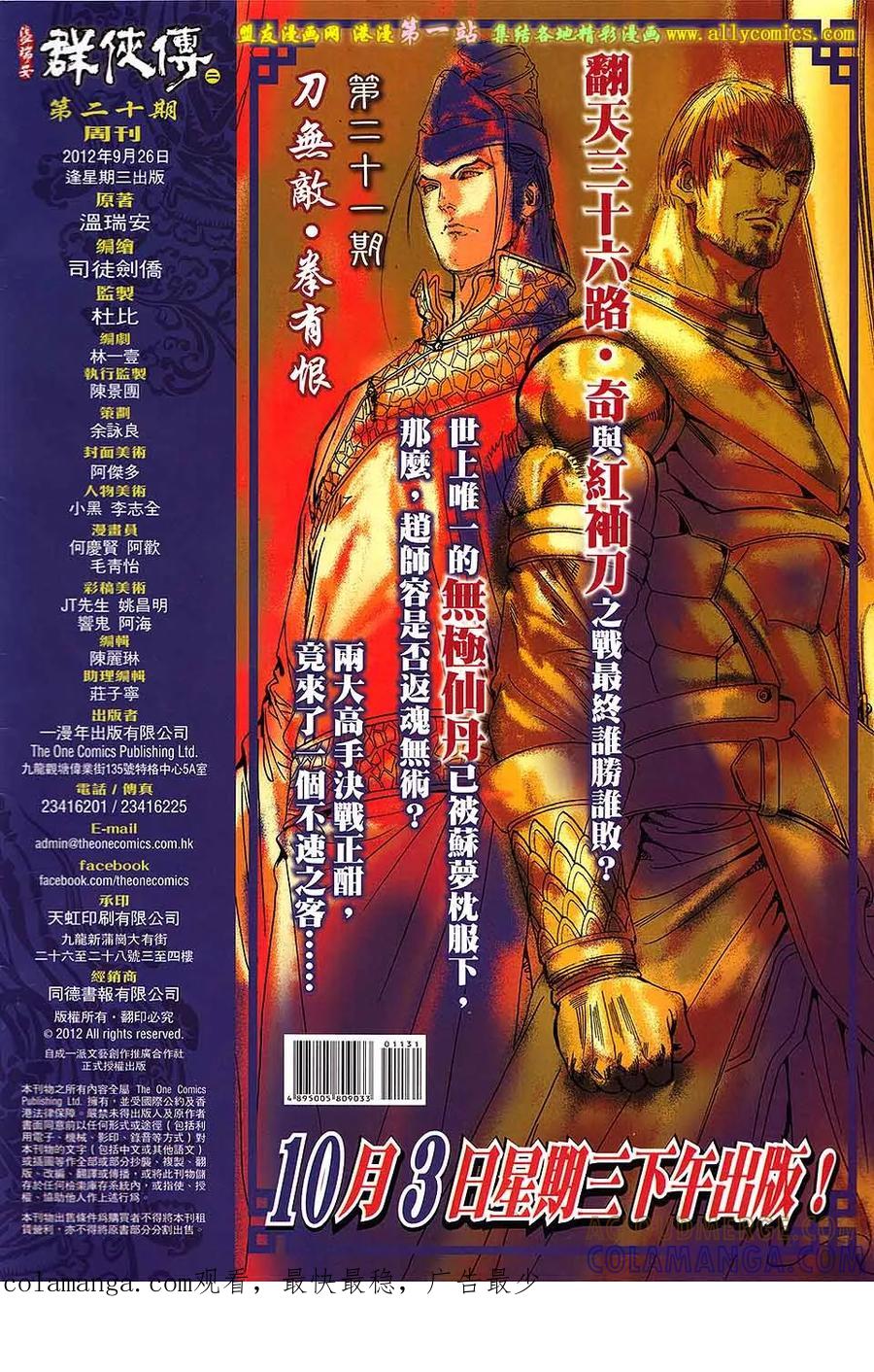 《温瑞安群侠传2》第20回 杯酒释兵拳 第31页