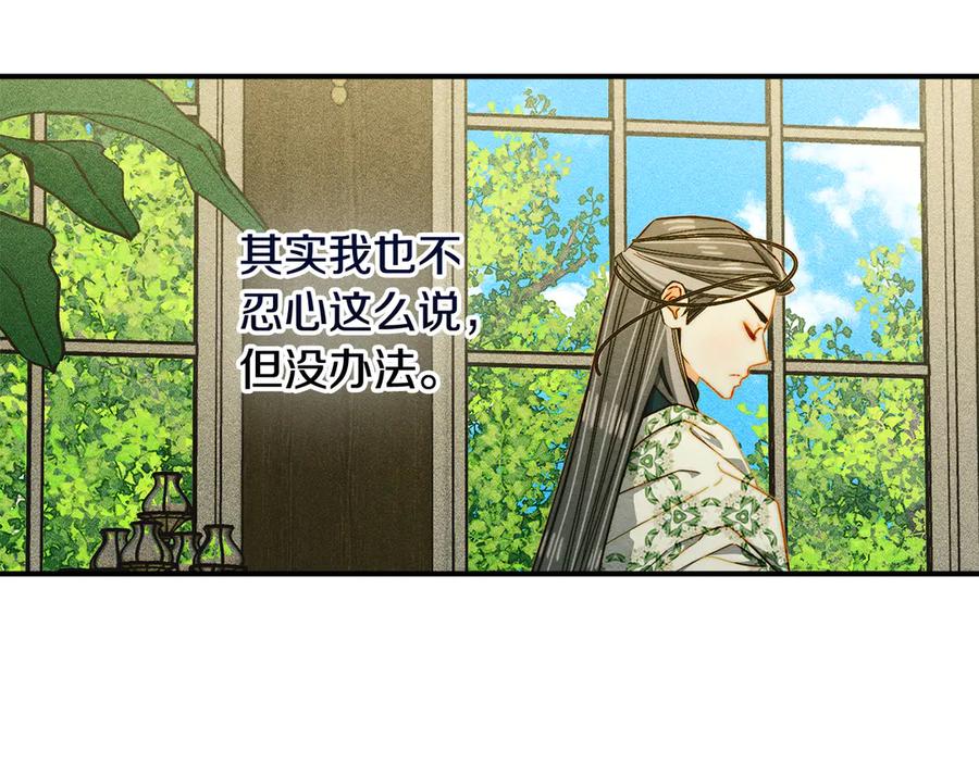 《驯养满级怪物》第20话 未解的力量 第142页