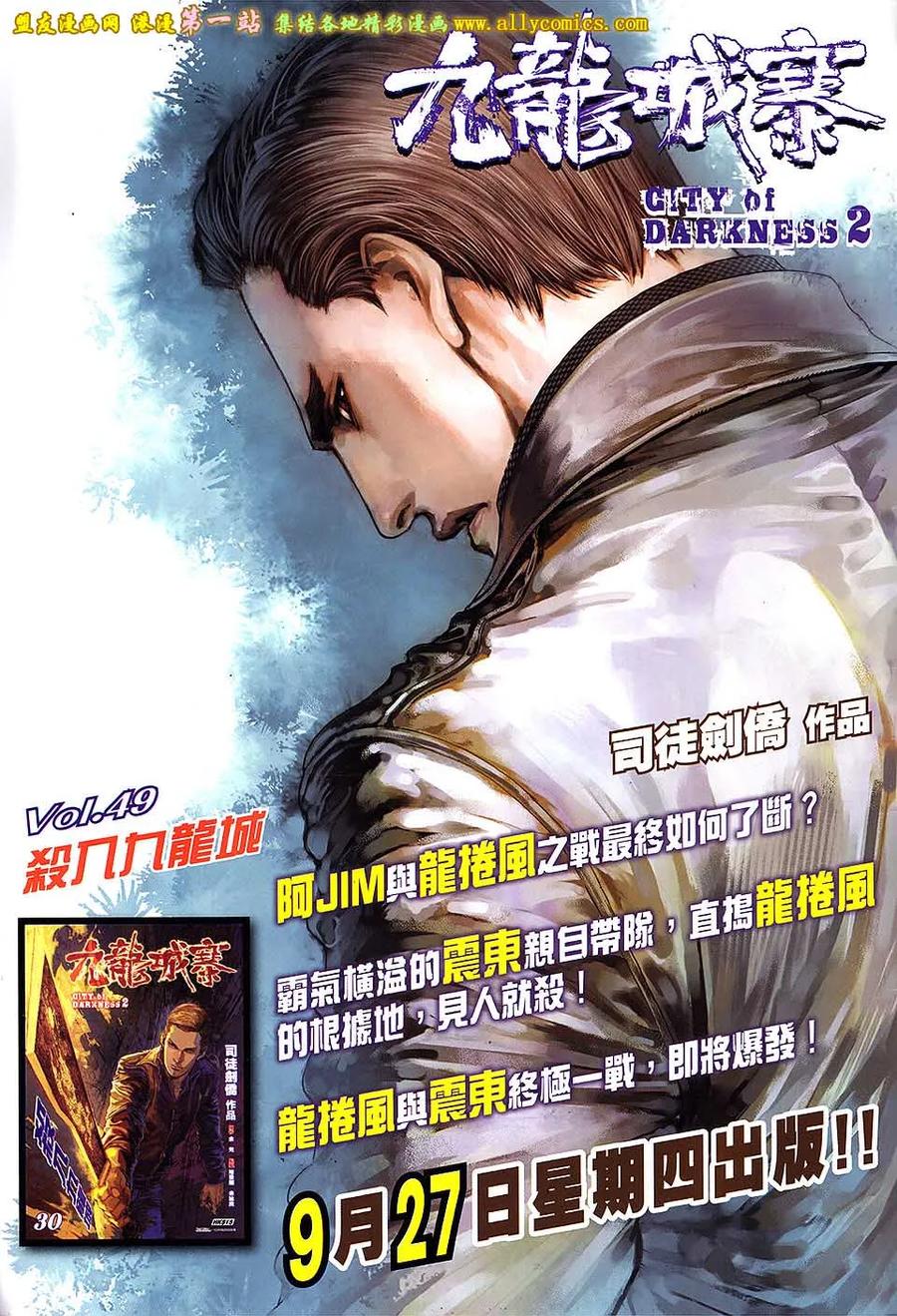 《温瑞安群侠传2》第20回 杯酒释兵拳 第30页