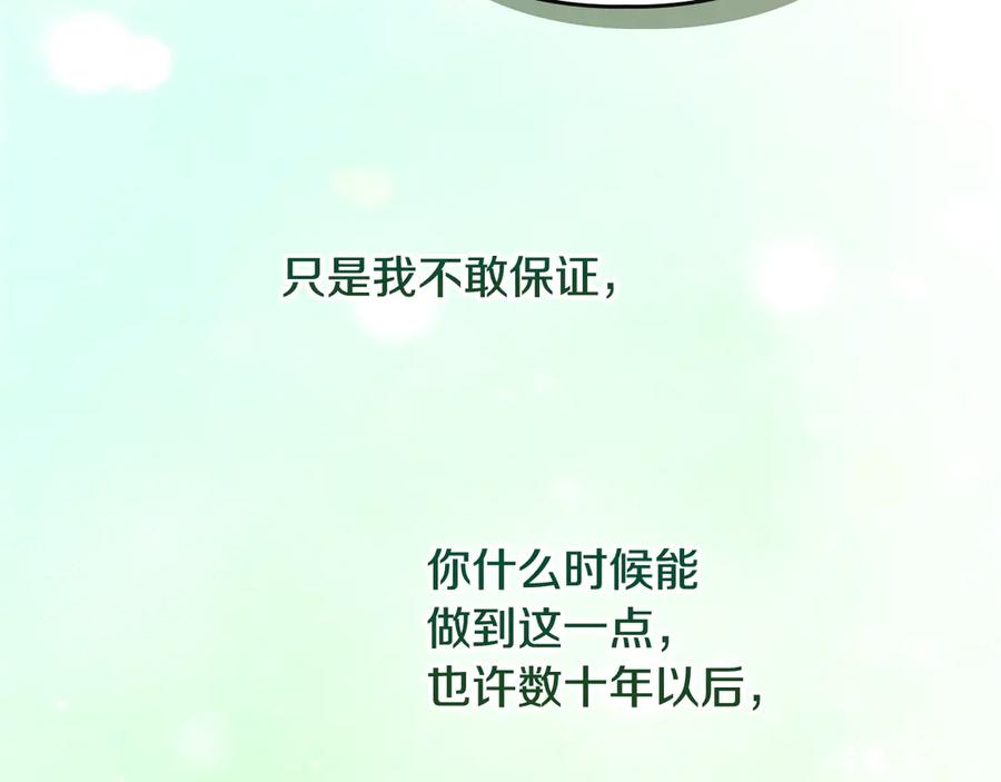 《驯养满级怪物》第20话 未解的力量 第160页