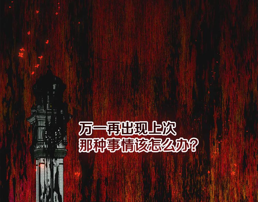 《驯养满级怪物》第20话 未解的力量 第144页
