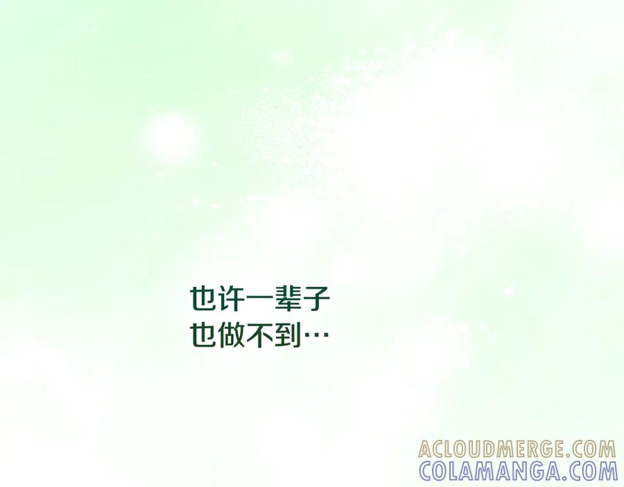 《驯养满级怪物》第20话 未解的力量 第161页