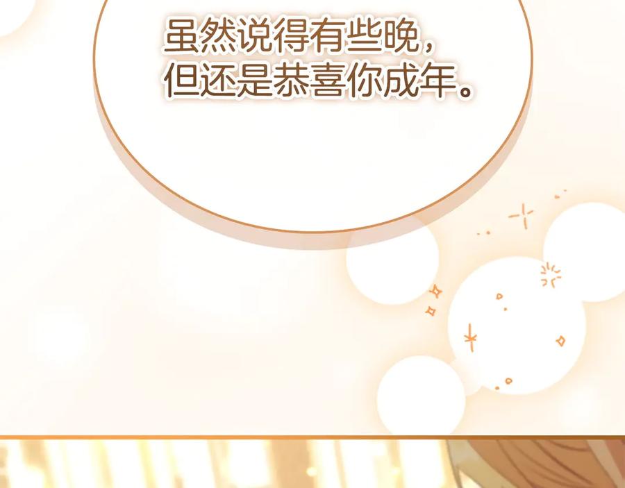 奶萌魔力小公主 完结话 璀璨幸福 第151页