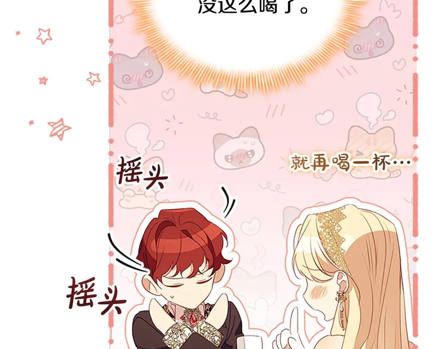 奶萌魔力小公主 完结话 璀璨幸福 第164页