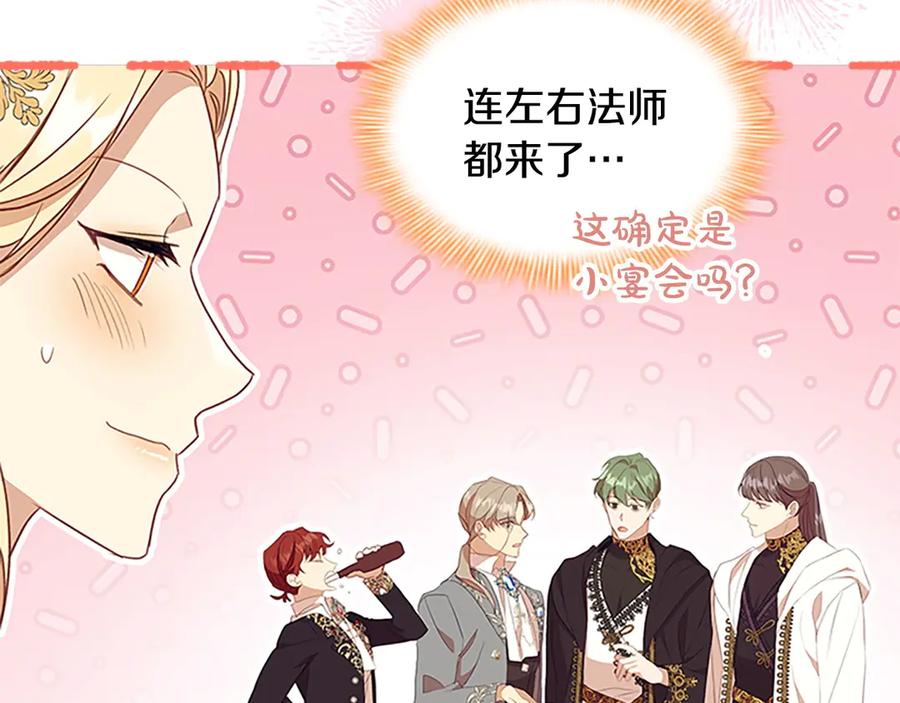 奶萌魔力小公主 完结话 璀璨幸福 第122页