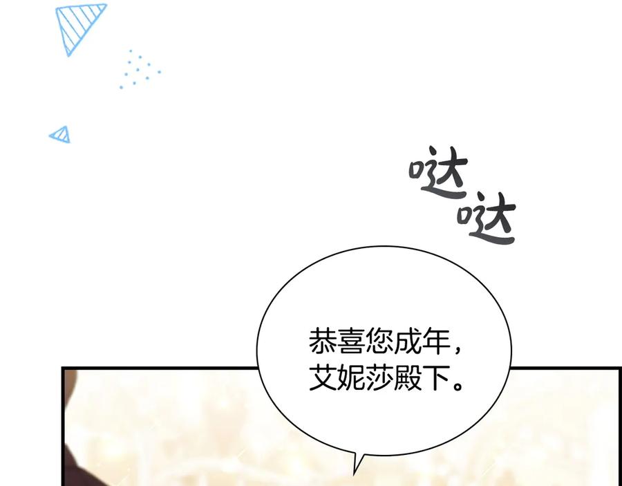 奶萌魔力小公主 完结话 璀璨幸福 第134页