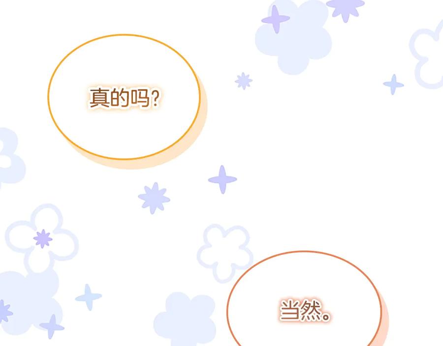 奶萌魔力小公主 完结话 璀璨幸福 第102页