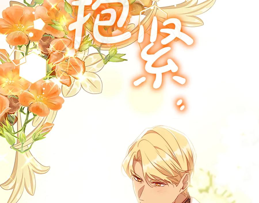 奶萌魔力小公主 完结话 璀璨幸福 第144页