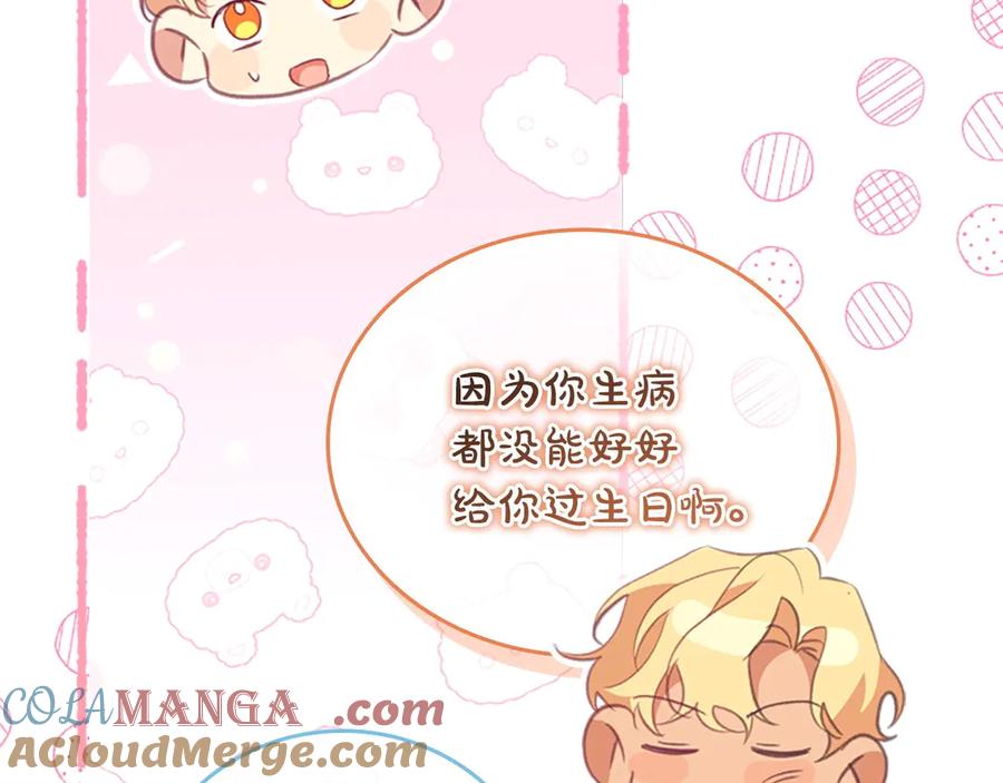奶萌魔力小公主 完结话 璀璨幸福 第97页