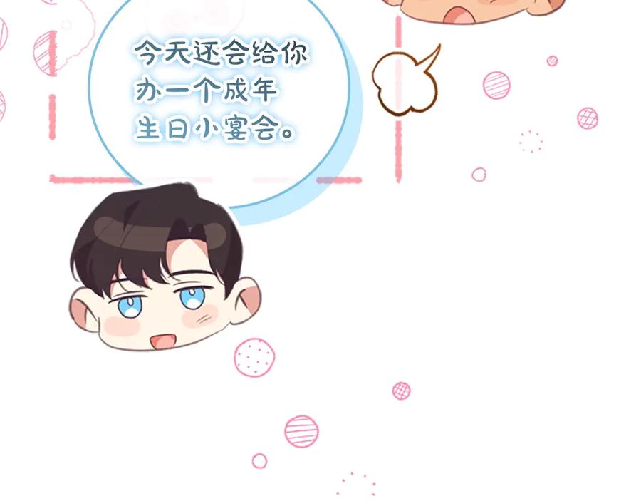 奶萌魔力小公主 完结话 璀璨幸福 第98页