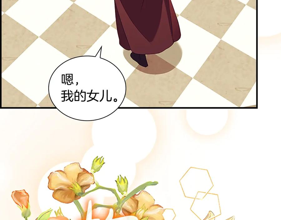 奶萌魔力小公主 完结话 璀璨幸福 第143页