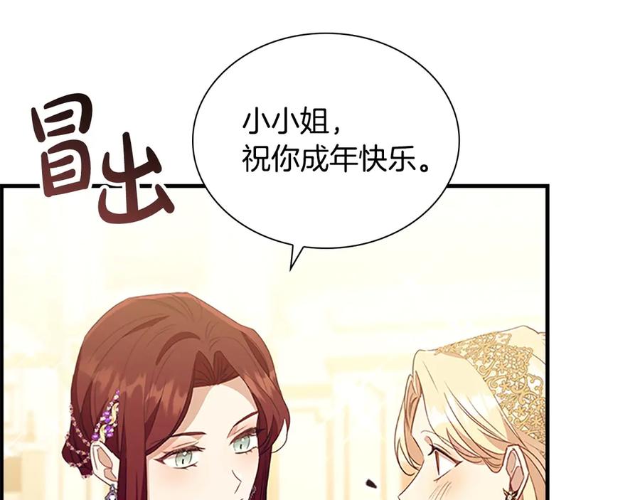 奶萌魔力小公主 完结话 璀璨幸福 第124页