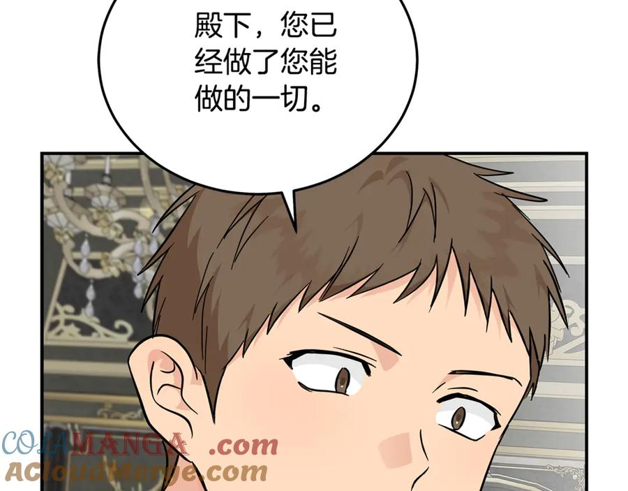 恶女的王座 第203话 时机已到 第61页