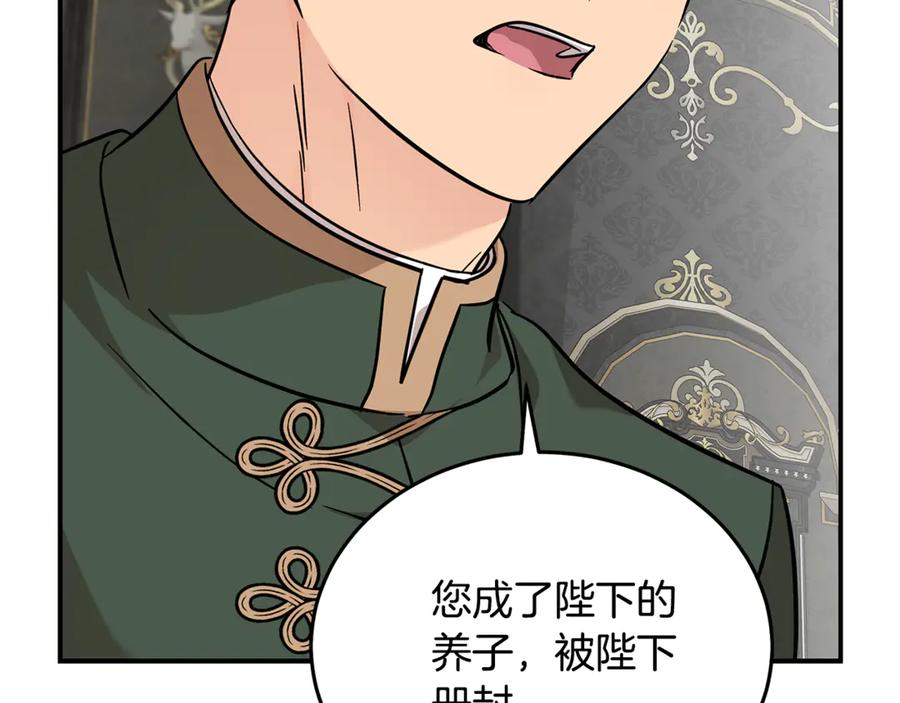 恶女的王座 第203话 时机已到 第62页
