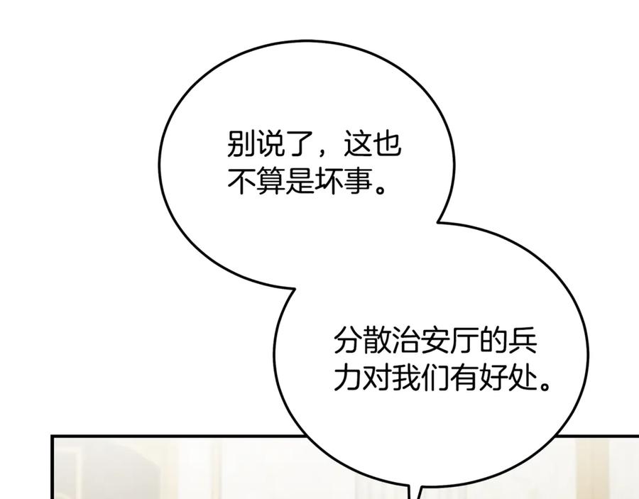恶女的王座 第203话 时机已到 第108页