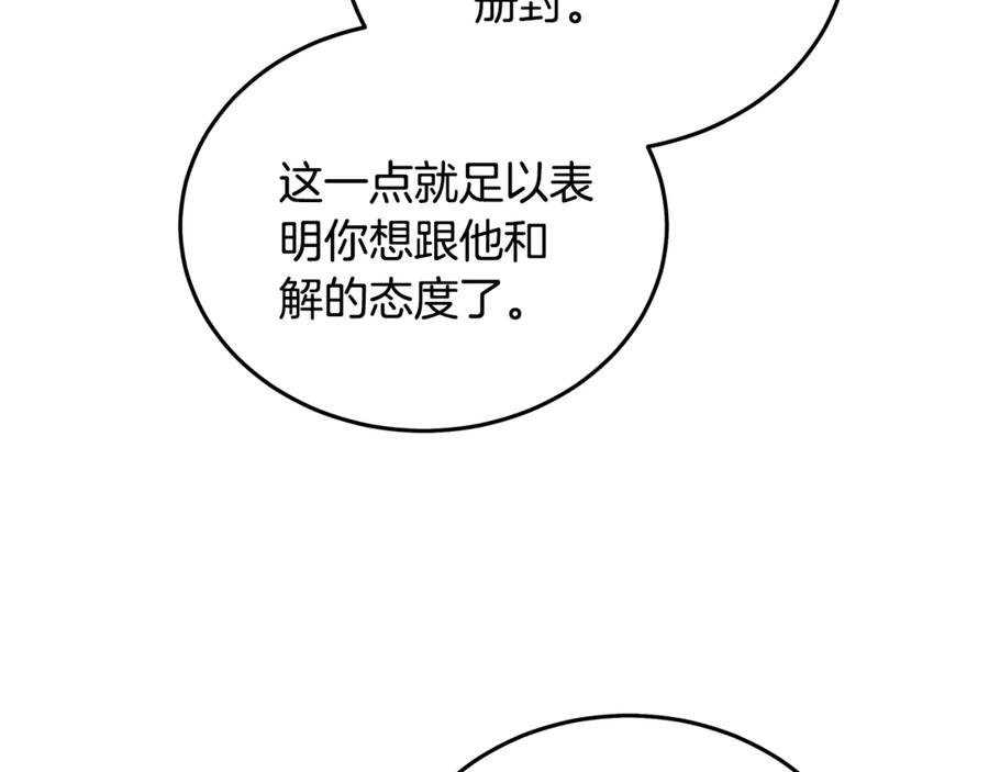 恶女的王座 第203话 时机已到 第63页