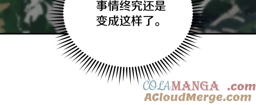 恶女的王座 第203话 时机已到 第57页