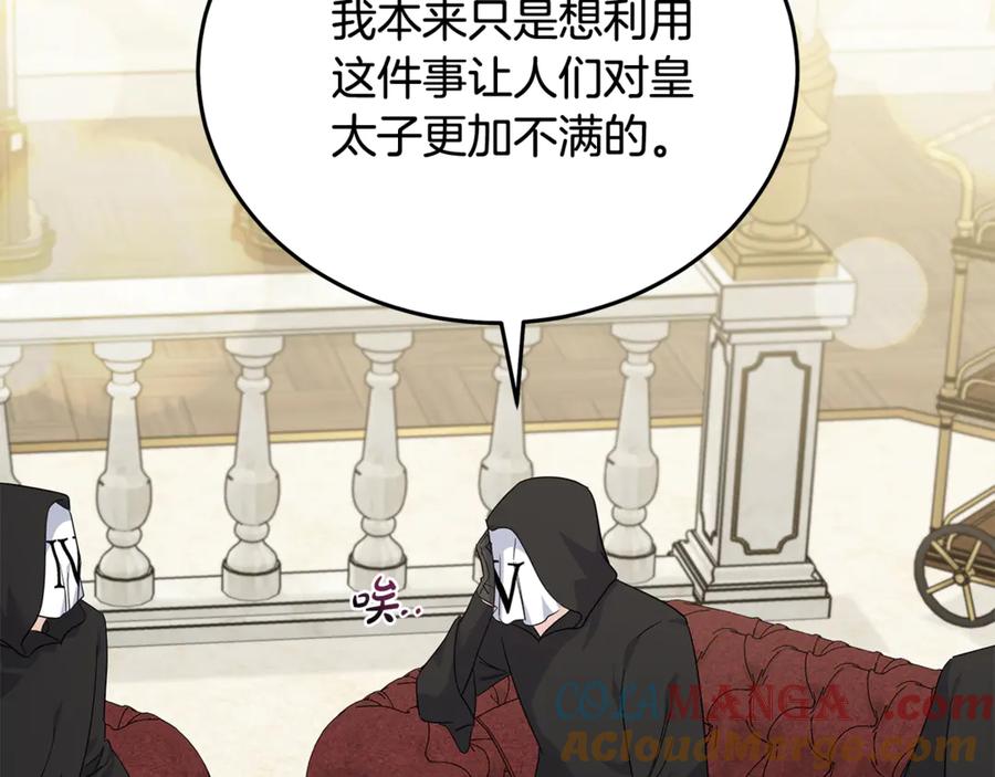 恶女的王座 第203话 时机已到 第105页