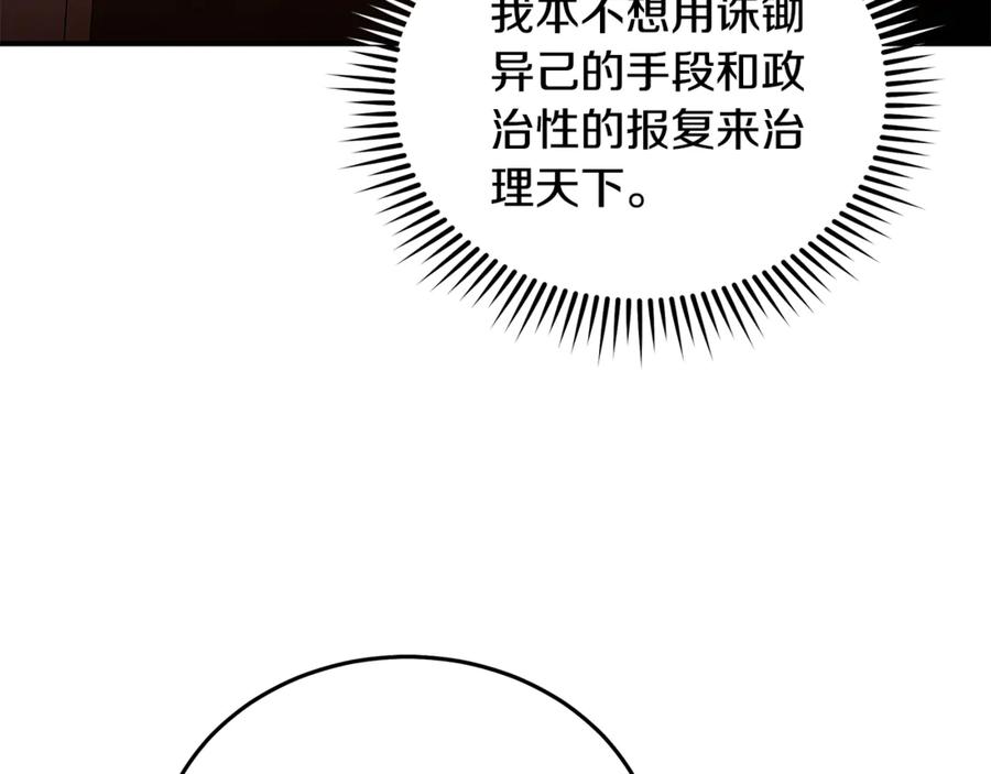 恶女的王座 第203话 时机已到 第60页