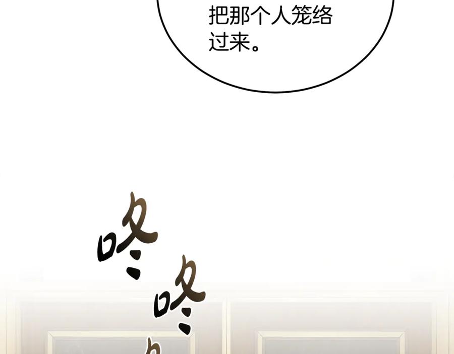 恶女的王座 第203话 时机已到 第116页