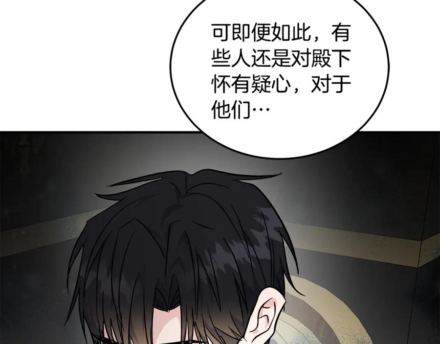 恶女的王座 第203话 时机已到 第64页