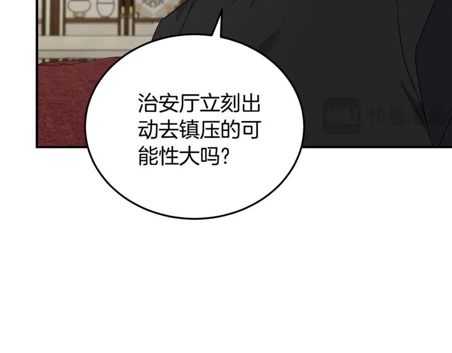 恶女的王座 第203话 时机已到 第110页