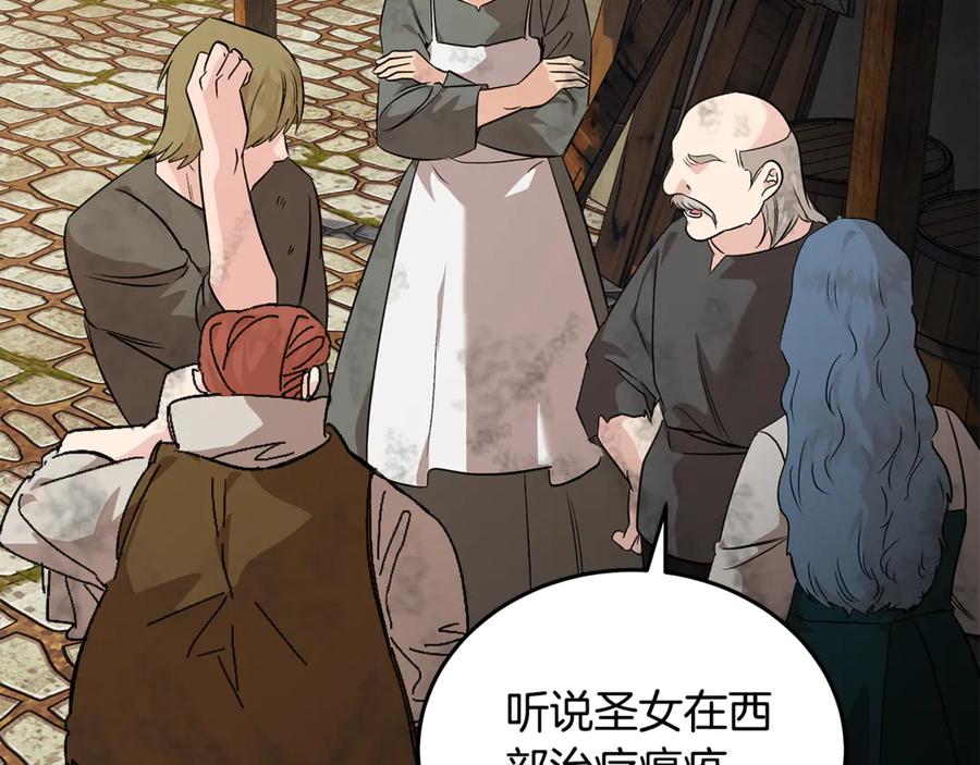 恶女的王座 第203话 时机已到 第82页