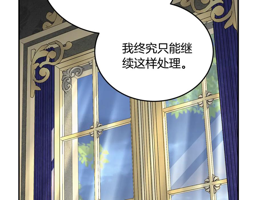 恶女的王座 第203话 时机已到 第67页