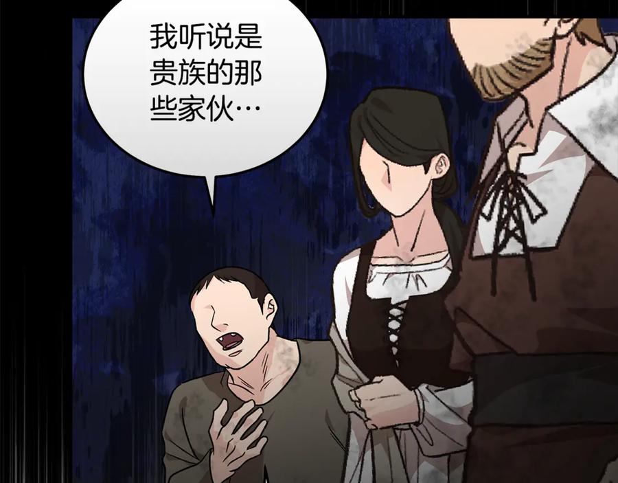 恶女的王座 第203话 时机已到 第86页