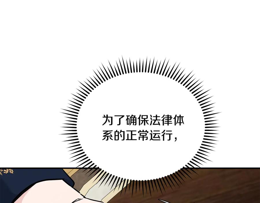 恶女的王座 第203话 时机已到 第58页
