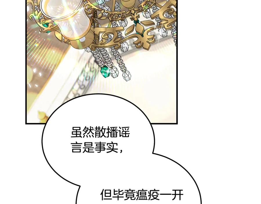 恶女的王座 第203话 时机已到 第103页